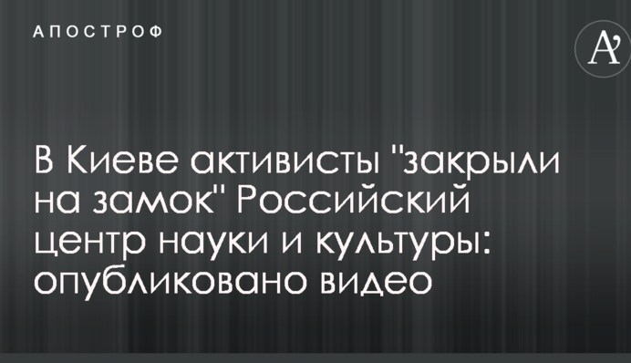 В Киеве активисты 