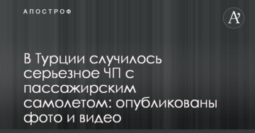 У Туреччині сталася серйозна НП з пасажирським літаком: опубліковано фото і відео