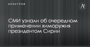 ЗМІ дізналися про чергове застосування хімзброї президентом Сирії