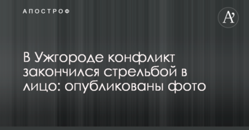 В Ужгороді конфлікт закінчився стріляниною в обличчя: опубліковані фото