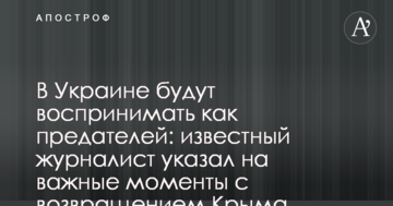 В Україні будуть сприймати як зрадників: відомий журналіст вказав на важливі моменти з поверненням Криму
