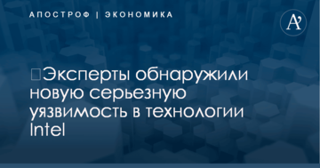 ​Эксперты обнаружили новую серьезную уязвимость в технологии Intel