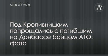 Под Кропивницким попрощались с погибшим на Донбассе бойцом АТО: опубликованы фото