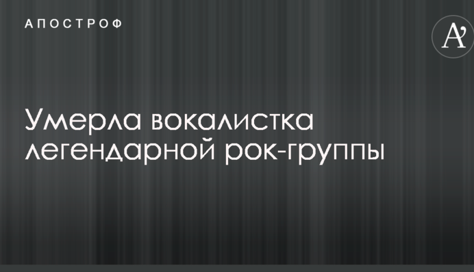 Умерла вокалистка легендарной рок-группы The Cranberries