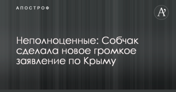 Неповноцінні: Собчак зробила нову гучну заяву по Криму