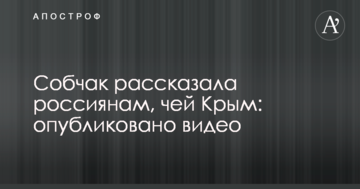 Собчак розповіла росіянам, чий Крим: опубліковано відео