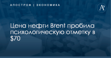 Цена нефти Brent пробила психологическую отметку в $70