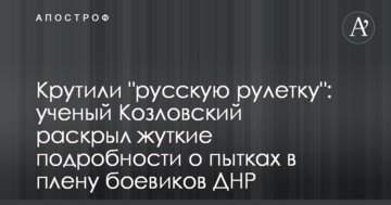 Крутили "русскую рулетку": ученый Козловский раскрыл жуткие подробности о пытках в плену боевиков ДНР