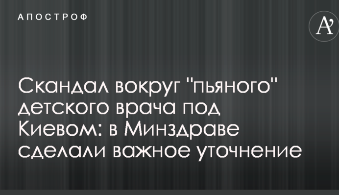 Скандал вокруг 