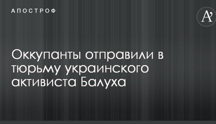 Оккупанты отправили в тюрьму украинского активиста в Крыму: опубликовано видео