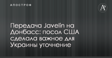 Передача Javelin на Донбасс: посол США сделала важное для Украины уточнение