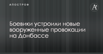 Бойовики влаштували нові збройні провокації на Донбасі