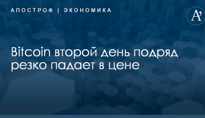 Bitcoin второй день подряд резко падает в цене