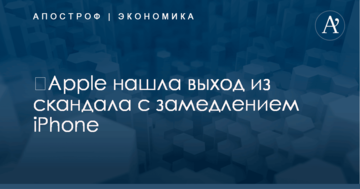 ​Apple нашла выход из скандала с замедлением iPhone