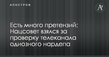 Есть много претензий: Нацсовет взялся за проверку телеканала одиозного нардепа