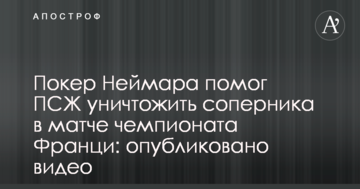 Покер Неймара помог ПСЖ уничтожить соперника в матче чемпионата Франции: опубликовано видео