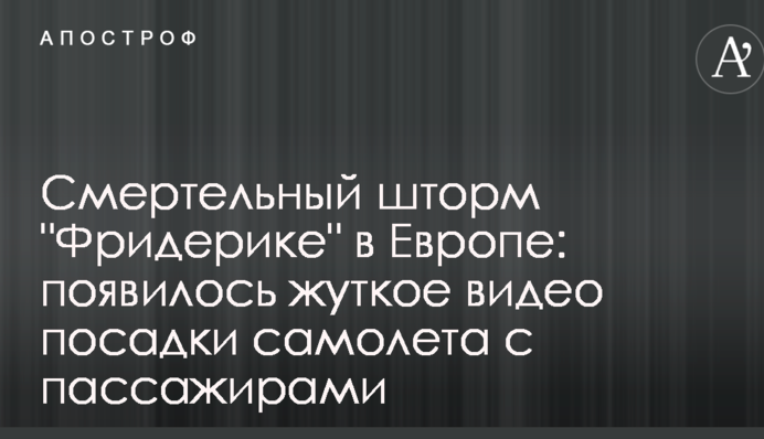 Смертельный шторм 