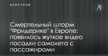 Смертельный шторм "Фридерике" в Европе: появилось жуткое видео посадки самолета с пассажирами