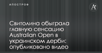 Свитолина обыграла главную сенсацию Australian Open в украинском дерби: опубликовано видео