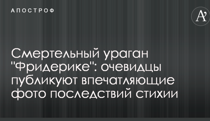 Смертельный ураган 