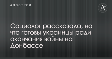 Соціолог розповіла, на що готові українці заради закінчення війни на Донбасі