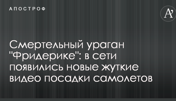 Смертельний ураган 