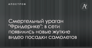 Смертельный ураган "Фридерике": в сети появились новые жуткие видео посадки самолетов