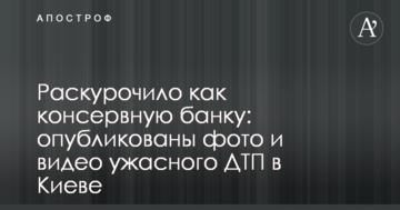 Розкурочило як консервну банку: опубліковано фото і відео жахливої ДТП в Києві