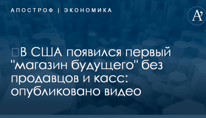 ​В США появился первый 