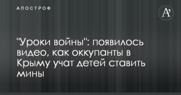"Уроки войны": появилось видео, как оккупанты в Крыму учат детей ставить мины