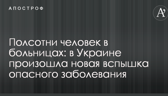 Вспышка гепатита А в Украине: появились новые подробности