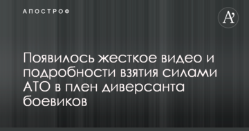 З'явилося жорстке відео і подробиці взяття силами АТО в полон диверсанта бойовиків