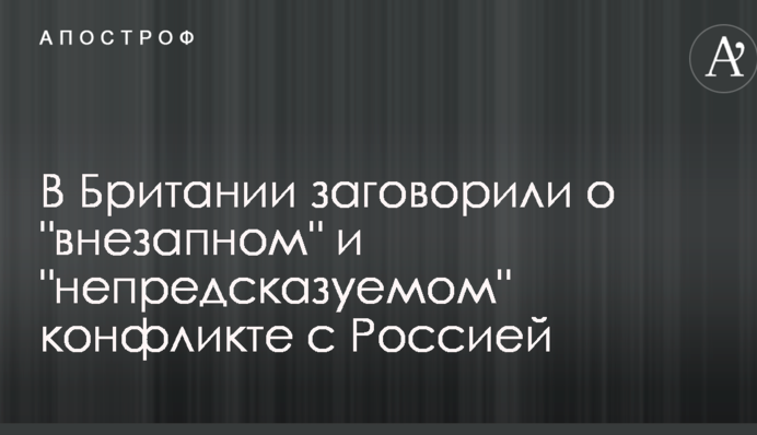 В Британии заговорили о 