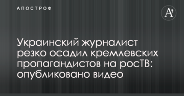 Український журналіст різко осадив кремлівських пропагандистів на росТБ: опубліковано відео