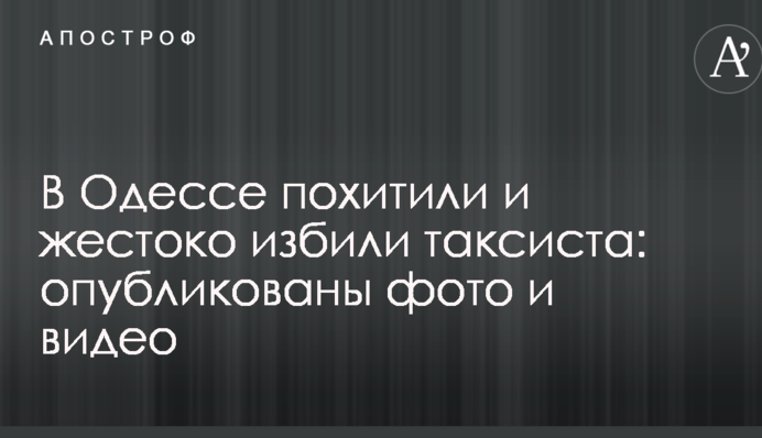 В Одесі викрали і жорстоко побили таксиста: опубліковані фото і відео