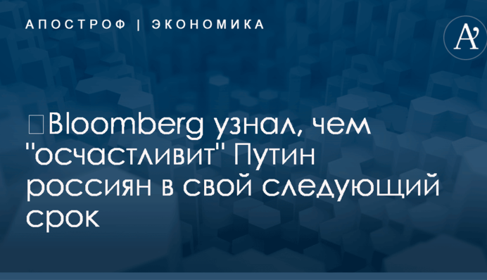 ​Bloomberg узнал, чем 