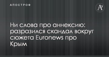 Ні слова про анексію: вибухнув скандал навколо сюжету Euronews про Крим