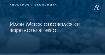 Илон Маск отказался от зарплаты в Tesla