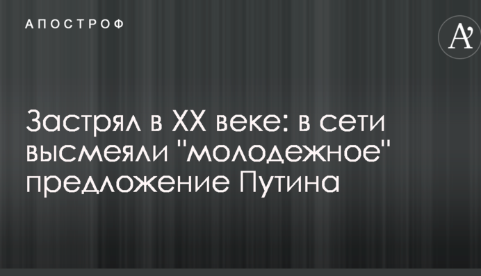 Застрял в XX веке: в сети высмеяли 