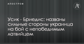 Усик - Бріедіс: названі сильні сторони українця на бій з непереможним латвійцем