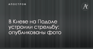 У Києві на Подолі влаштували стрілянину: опубліковано фото