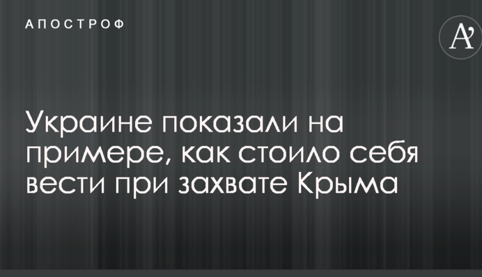 Украине показали на примере, как стоило себя вести при захвате Крыма