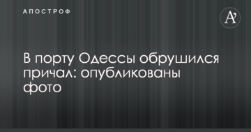 У порту Одеси сталася НП: опубліковано фото