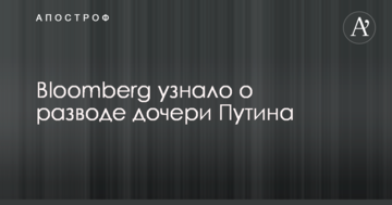 Bloomberg дізналося про розлучення дочки Путіна