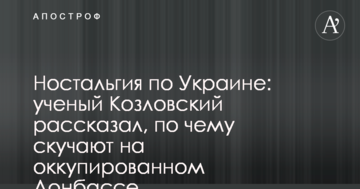 Ностальгія по Україні: вчений Козловський розповів, за чим сумують на окупованому Донбасі