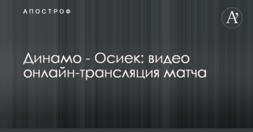 Динамо - Осиек - 3:2 Полное видео матча
