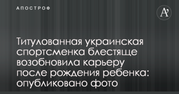 Титулованная украинская спортсменка блестяще возобновила карьеру после рождения ребенка: опубликовано фото