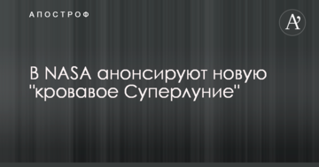У NASA анонсують новий "кривавий Супермісяць"