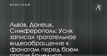 Львів, Донецьк, Сімферополь: Усик записав зворушливе відеозвернення до фанатів перед боєм проти Брієдіса
