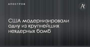 США модернізували одну з найбільших неядерних бомб